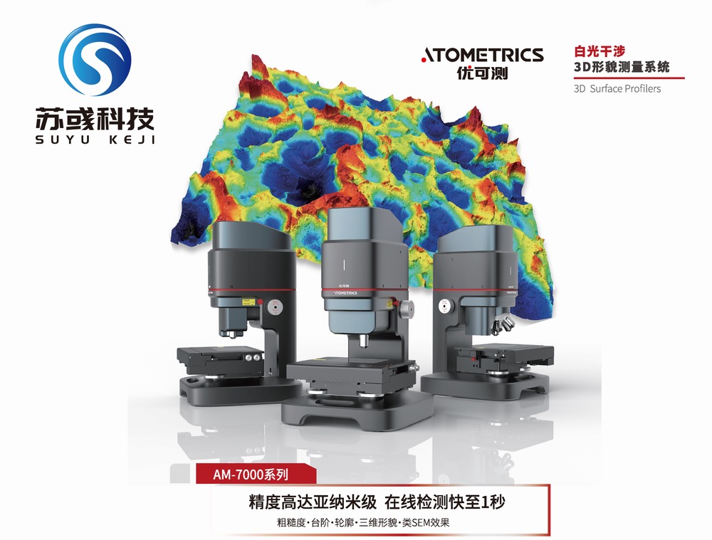 3D形貌仪-白光干涉